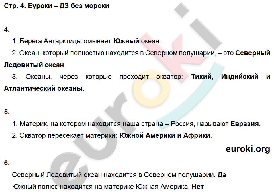 Рабочая тетрадь по окружающему миру 3 класс. Часть 1, 2. ФГОС Федотова, Трафимова Страница 4