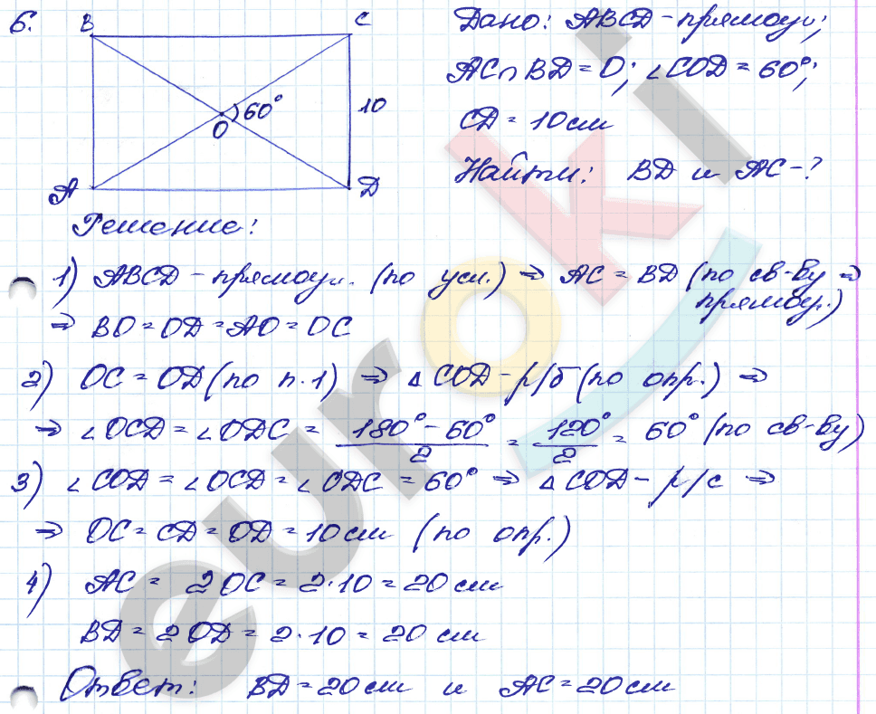 Дидактические материалы по геометрии 8 класс Зив, Мейлер Вариант 6