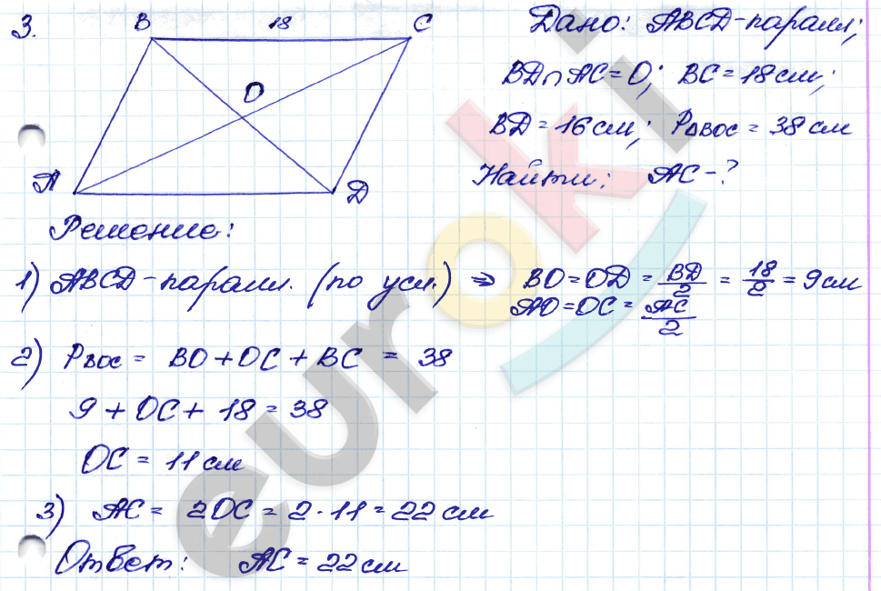 Дидактические материалы по геометрии 8 класс Зив, Мейлер Вариант 3