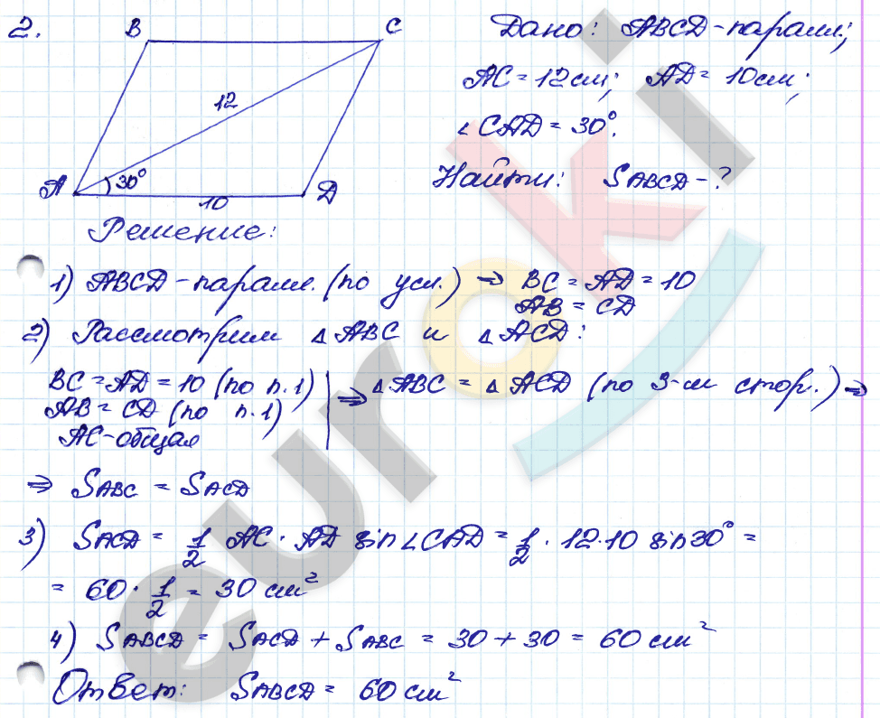 Дидактические материалы по геометрии 8 класс Зив, Мейлер Вариант 2
