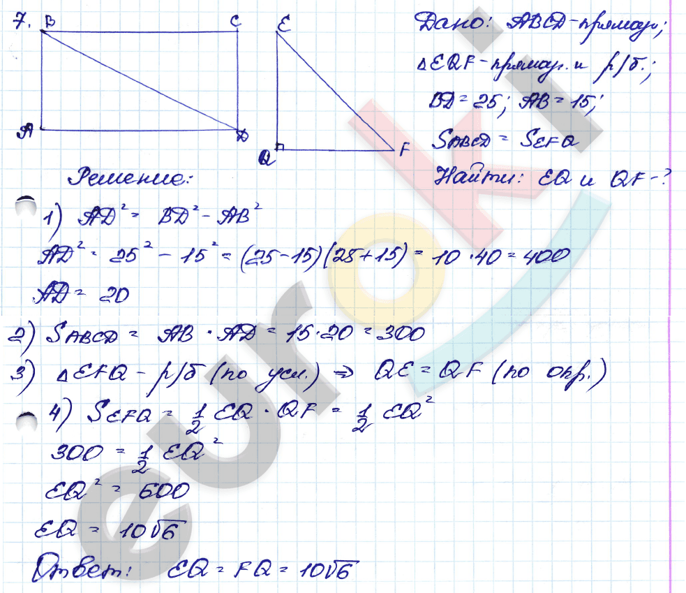 Дидактические материалы по геометрии 8 класс Зив, Мейлер Вариант 7