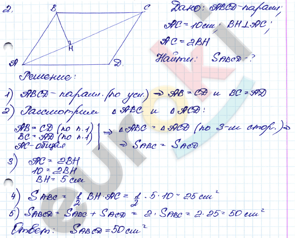 Дидактические материалы по геометрии 8 класс Зив, Мейлер Вариант 2