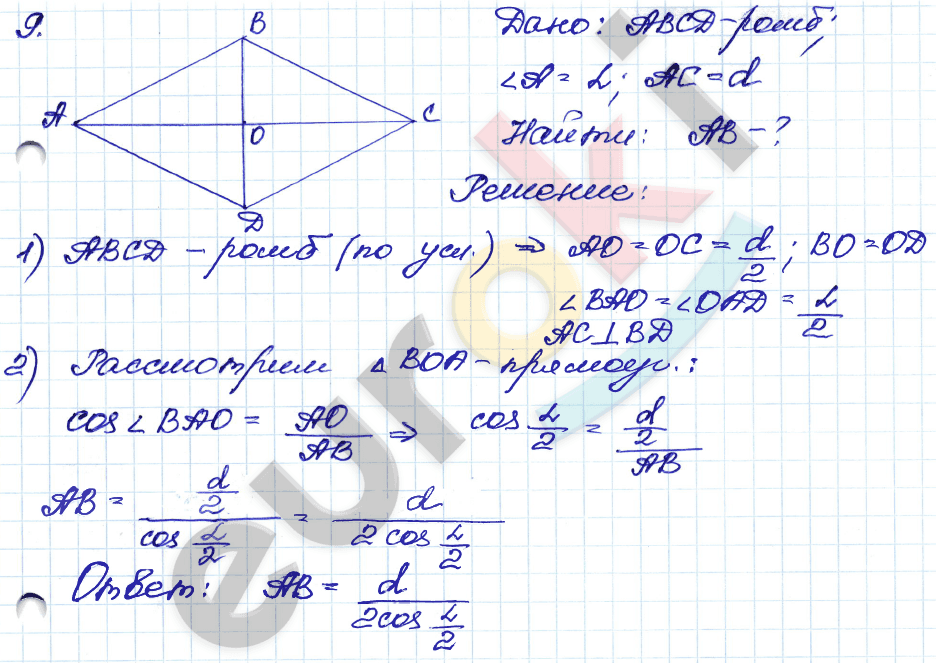 Дидактические материалы по геометрии 8 класс Зив, Мейлер Вариант 9