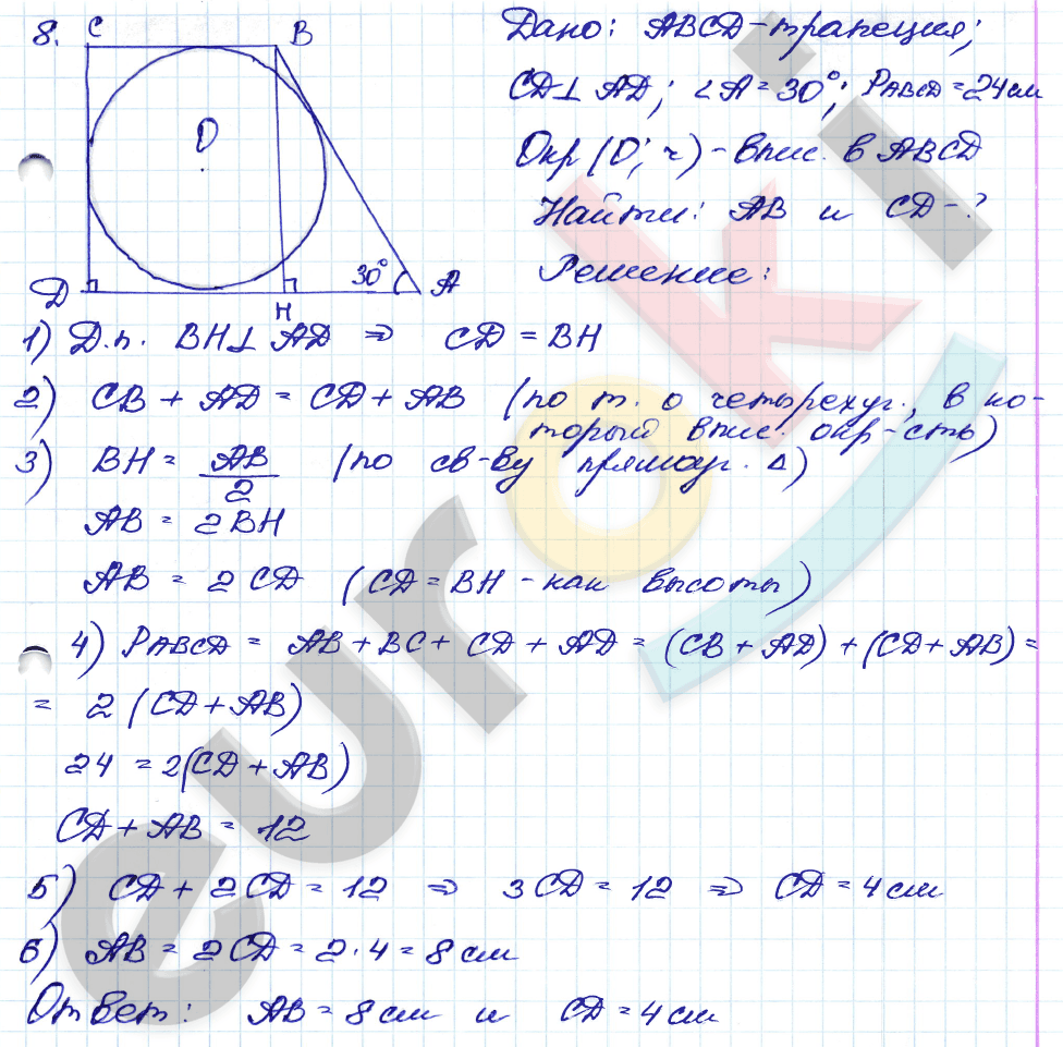 Дидактические материалы по геометрии 8 класс Зив, Мейлер Вариант 8