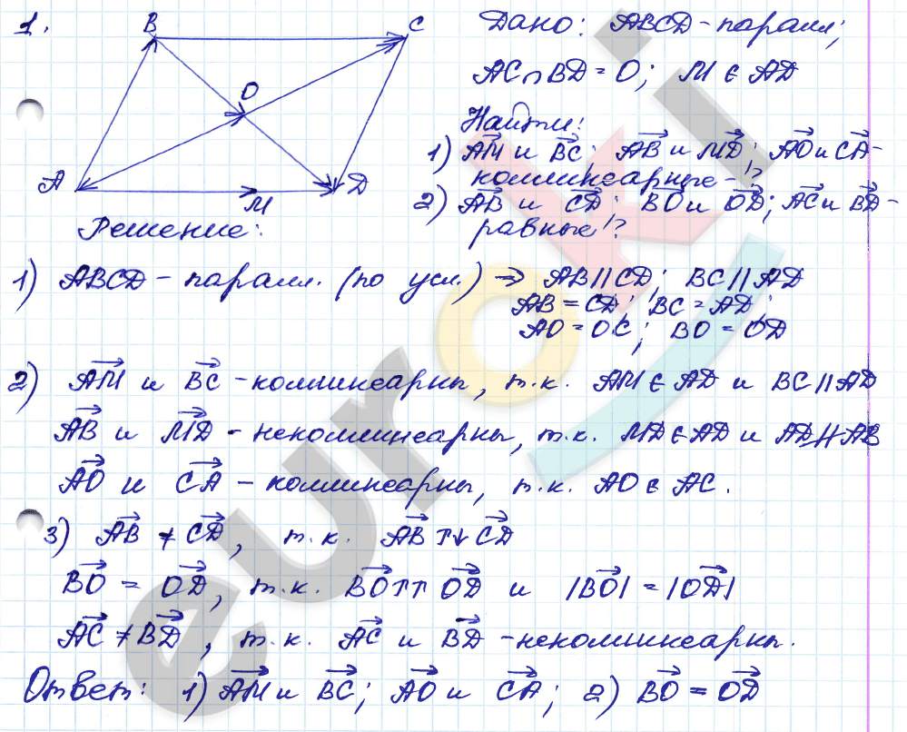 Дидактические материалы по геометрии 8 класс Зив, Мейлер Вариант 1
