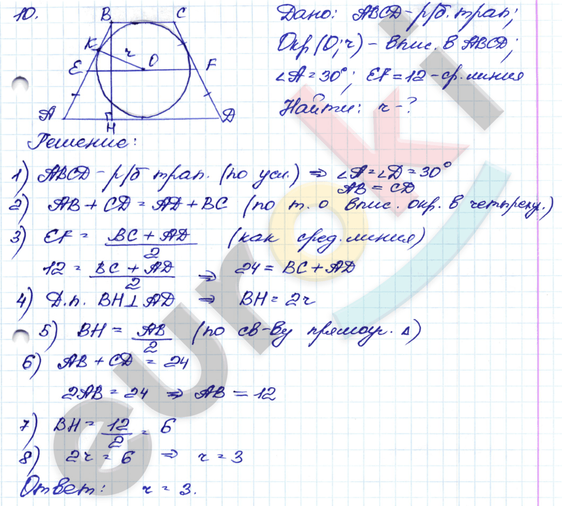 Дидактические материалы по геометрии 8 класс Зив, Мейлер Вариант 10