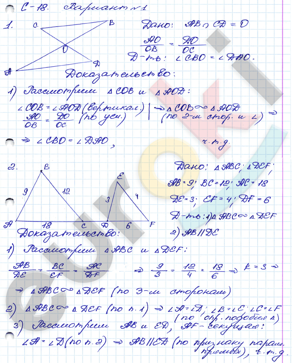 Дидактические материалы по геометрии 8 класс Зив, Мейлер Вариант 1