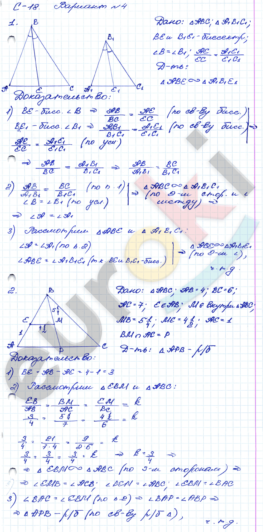 Дидактические материалы по геометрии 8 класс Зив, Мейлер Вариант 4