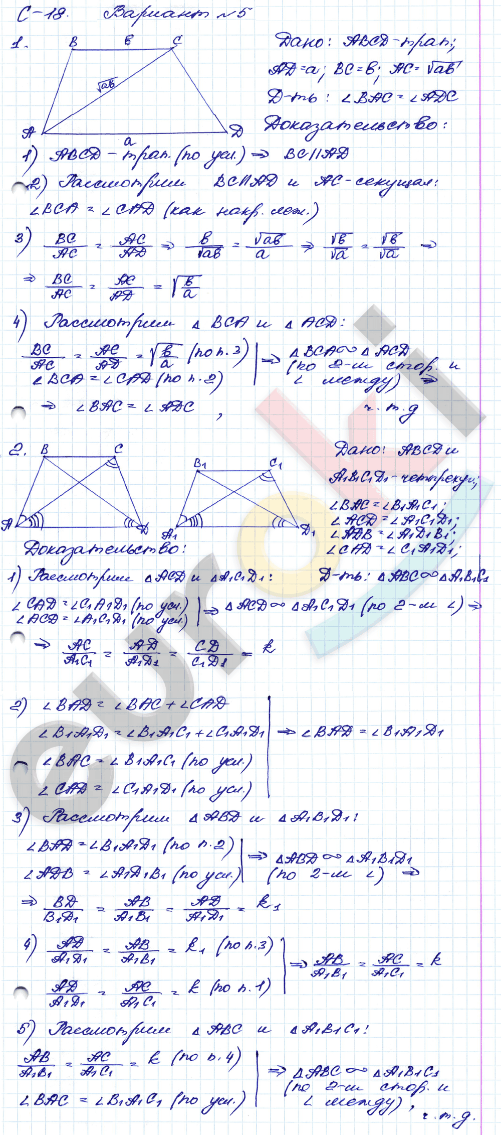 Дидактические материалы по геометрии 8 класс Зив, Мейлер Вариант 5