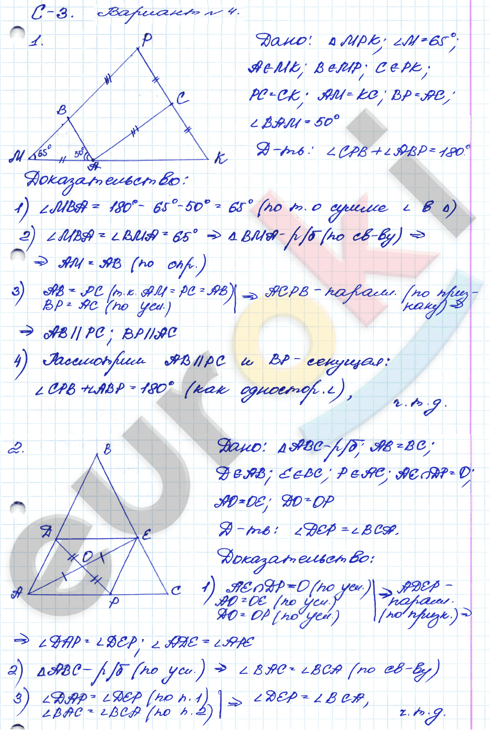 Дидактические материалы по геометрии 8 класс Зив, Мейлер Вариант 4