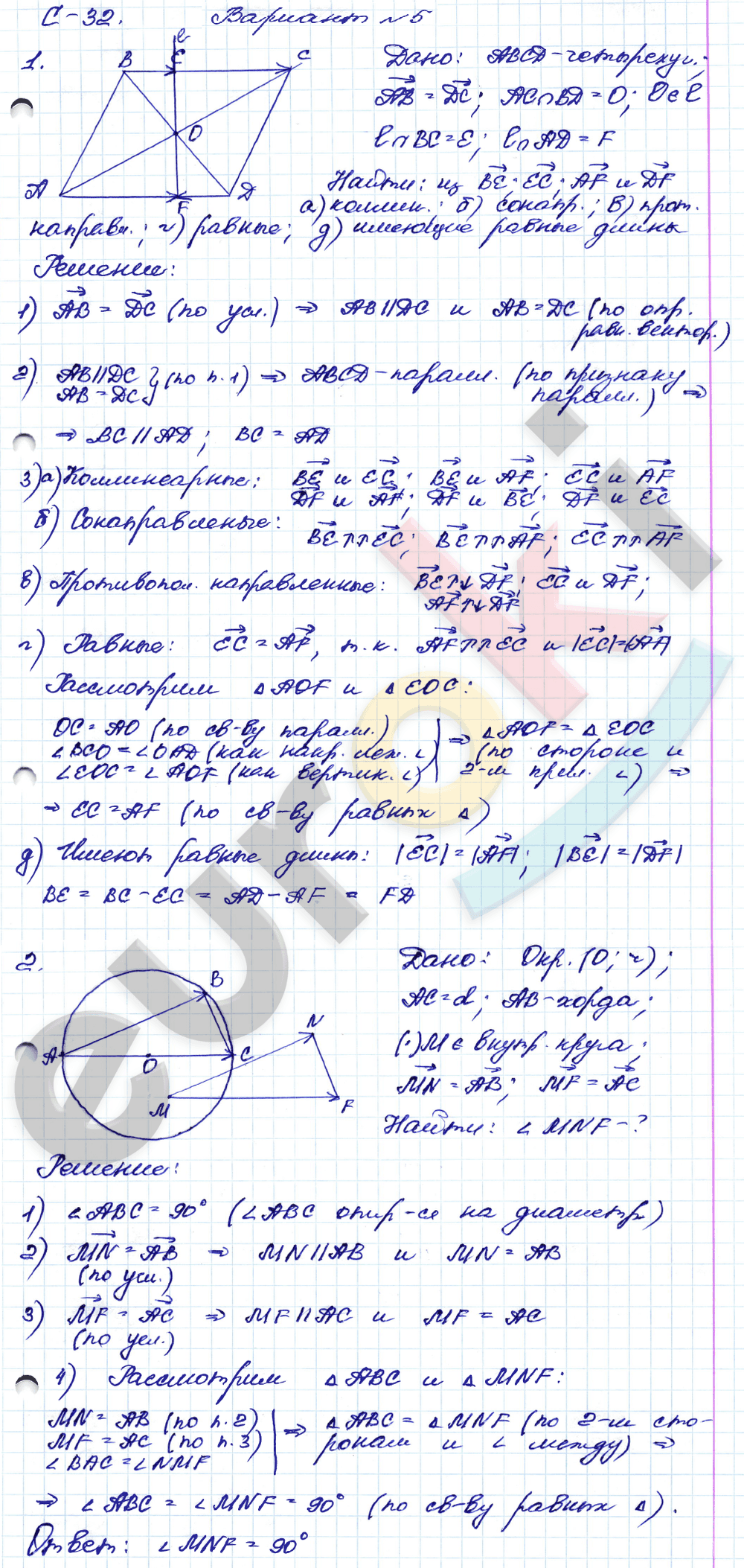 Дидактические материалы по геометрии 8 класс Зив, Мейлер Вариант 5