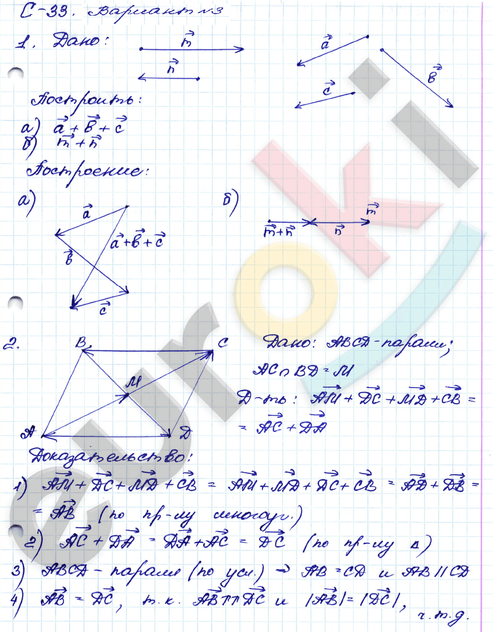 Дидактические материалы по геометрии 8 класс Зив, Мейлер Вариант 3