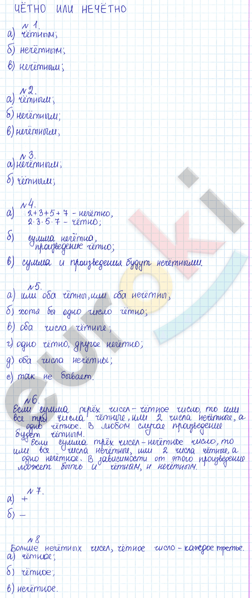 Математика 5 класс. Задачник Бунимович, Кузнецова Задание nechyotno