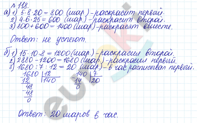 Математика 5 класс. Задачник Бунимович, Кузнецова Задание 118