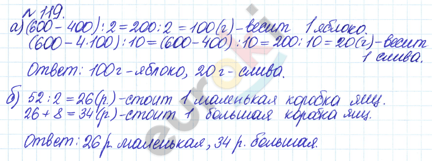 Математика пятый класс упражнение 119. Математика упражнение 119. Математика 5 класс упражнение 119. Математика 5 класс страница 30 упражнение 119. Математика 5 класс №114,116,119,122.