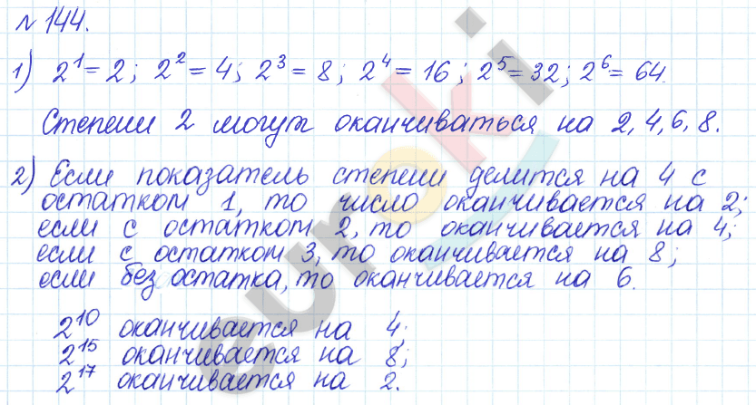 Математика 5 класс. Задачник Бунимович, Кузнецова Задание 144