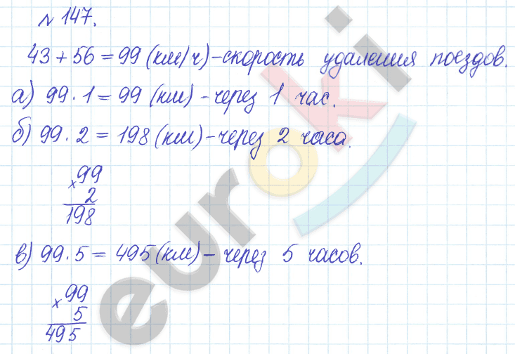 Математика 5 класс. Задачник Бунимович, Кузнецова Задание 147