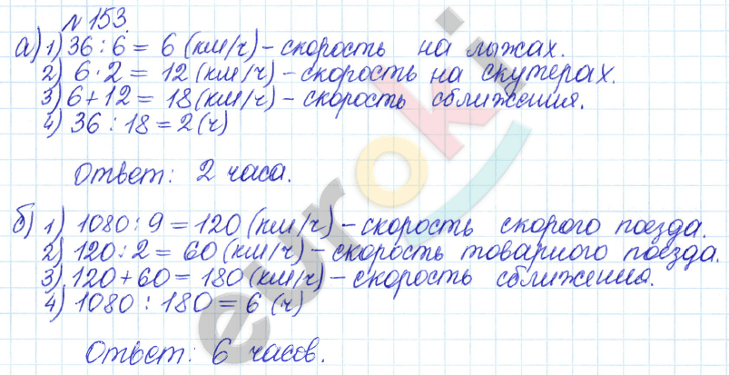 Математика 5 класс. Задачник Бунимович, Кузнецова Задание 153