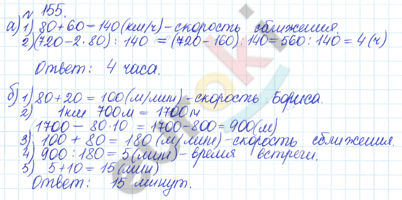 Математика 5 класс. Задачник Бунимович, Кузнецова Задание 155