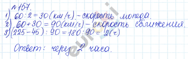 Математика 5 класс. Задачник Бунимович, Кузнецова Задание 157