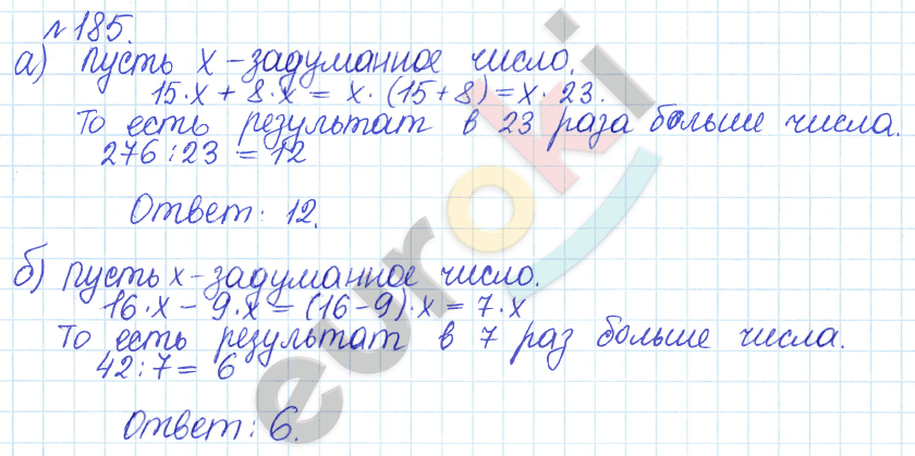 Математика 5 класс. Задачник Бунимович, Кузнецова Задание 185