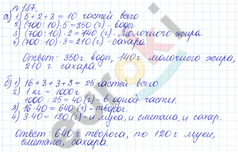 Математика 5 класс. Задачник Бунимович, Кузнецова Задание 187