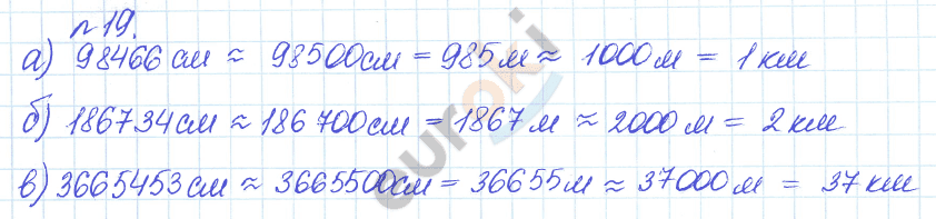 Математика 5 класс. Задачник Бунимович, Кузнецова Задание 19