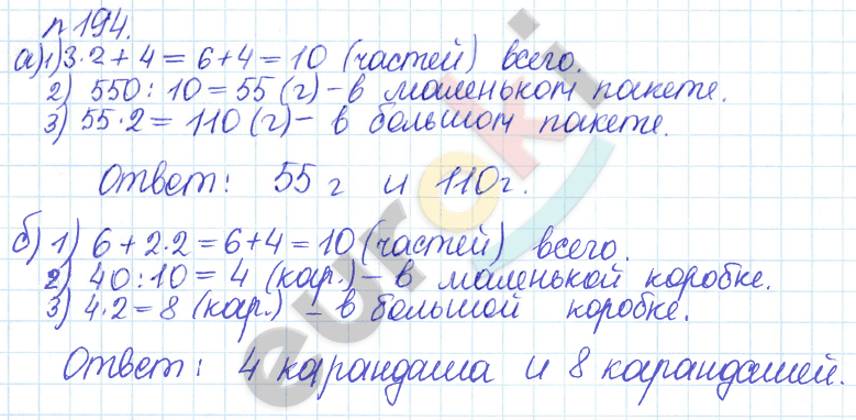 Математика 5 класс. Задачник Бунимович, Кузнецова Задание 194