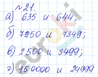 Математика 5 класс. Задачник Бунимович, Кузнецова Задание 21