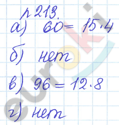 Математика 5 класс. Задачник Бунимович, Кузнецова Задание 213