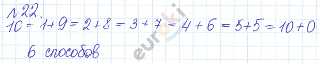 Математика 5 класс. Задачник Бунимович, Кузнецова Задание 22