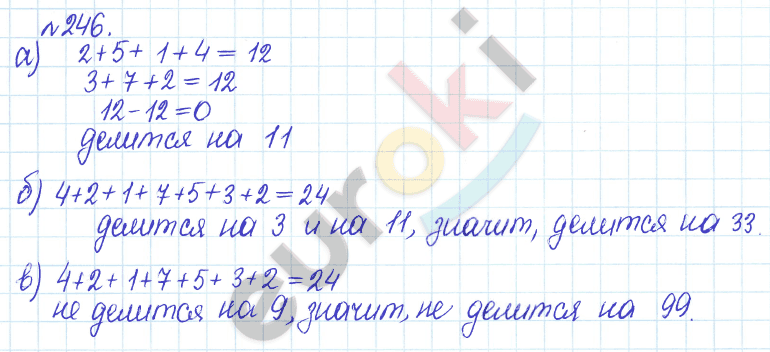 Математика 5 класс. Задачник Бунимович, Кузнецова Задание 246