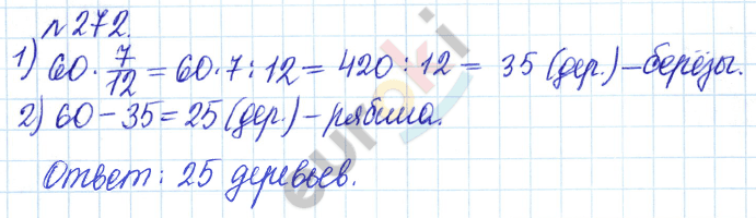 Математика 5 класс. Задачник Бунимович, Кузнецова Задание 272