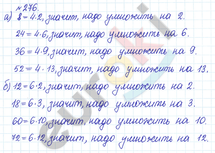 Математика 5 класс. Задачник Бунимович, Кузнецова Задание 276