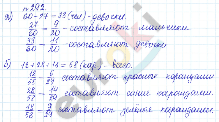 Математика 5 класс. Задачник Бунимович, Кузнецова Задание 292