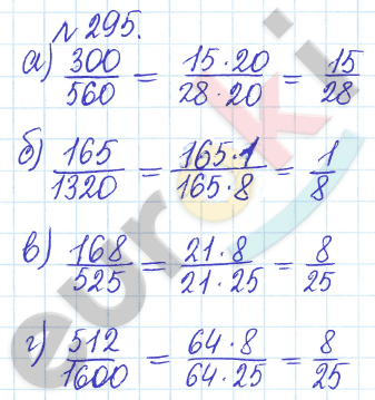 Математика 5 класс. Задачник Бунимович, Кузнецова Задание 295