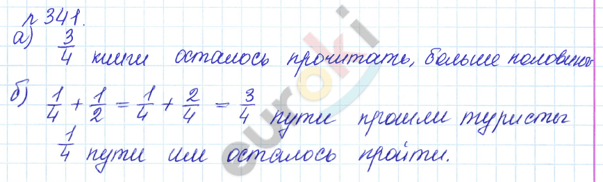 Математика 5 класс. Задачник Бунимович, Кузнецова Задание 341