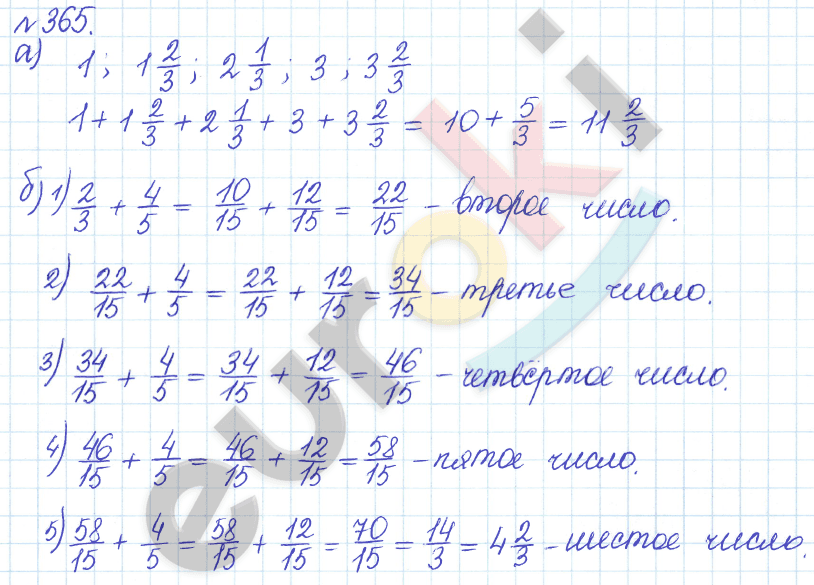 Математика 5 класс. Задачник Бунимович, Кузнецова Задание 365