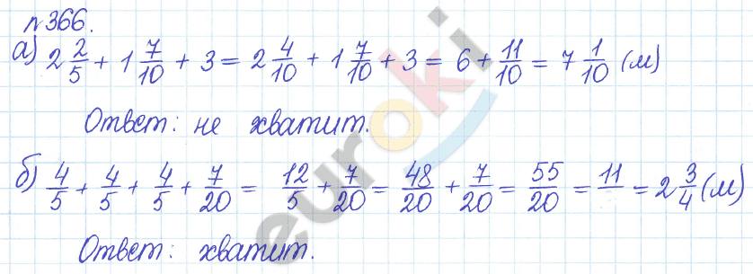 Математика 5 класс. Задачник Бунимович, Кузнецова Задание 366