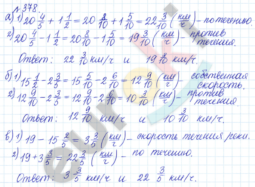 Математика 5 класс. Задачник Бунимович, Кузнецова Задание 378
