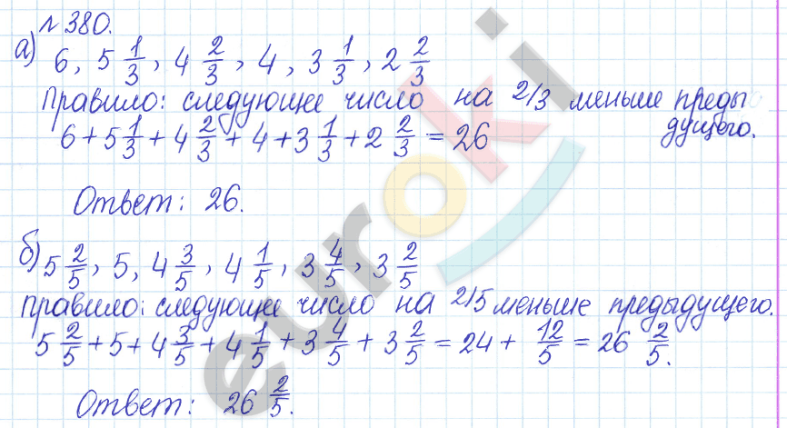 Математика 5 класс. Задачник Бунимович, Кузнецова Задание 380