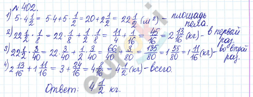 Математика 5 класс. Задачник Бунимович, Кузнецова Задание 402