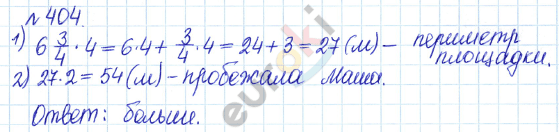 Математика 5 класс. Задачник Бунимович, Кузнецова Задание 404