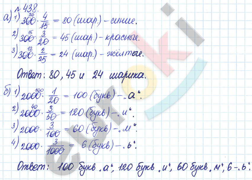 Математика 5 класс. Задачник Бунимович, Кузнецова Задание 438