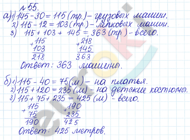 Математика 5 класс. Задачник Бунимович, Кузнецова Задание 55