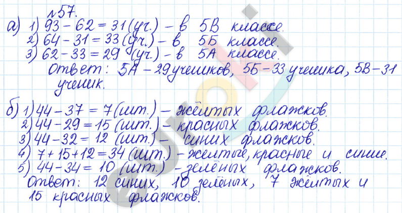 Математика 5 класс. Задачник Бунимович, Кузнецова Задание 57