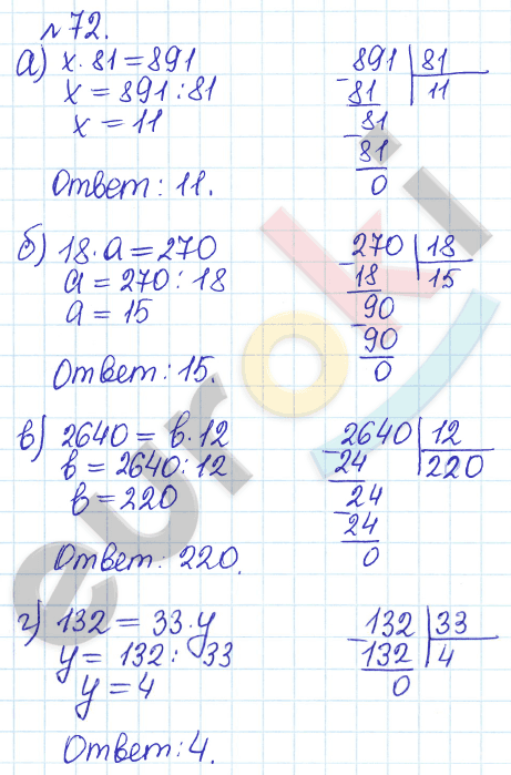 Математика 5 класс. Задачник Бунимович, Кузнецова Задание 72
