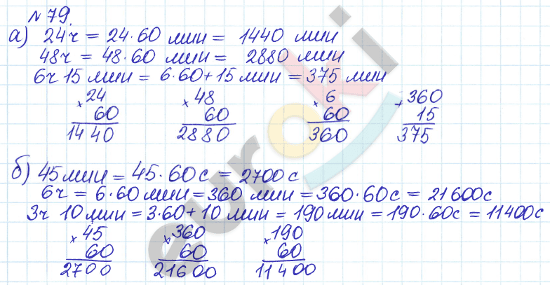 Математика 5 класс. Задачник Бунимович, Кузнецова Задание 79