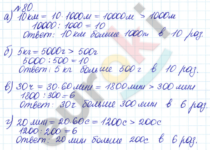 Математика 5 класс. Задачник Бунимович, Кузнецова Задание 80