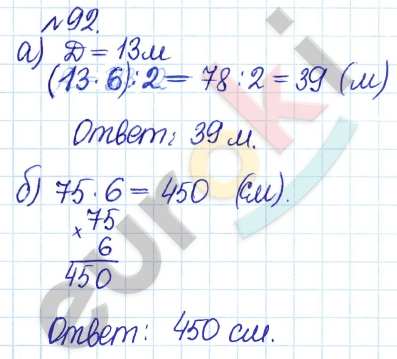 Математика 5 класс. Задачник Бунимович, Кузнецова Задание 92